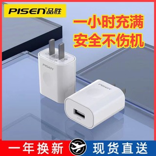 PISEN 品胜 5v2a充电头小米摄像头电源适配器usb手机三星华为sp苹果6/7/8 plus/X/11/12安卓10w通用5v1a单头双口