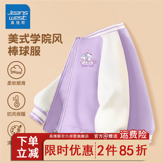 真维斯女童棒球服外套春秋女孩时髦2024季儿童时尚运动夹克 【棒球服外套】紫色(小花) 130