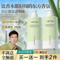 vetes 维特丝（vetes）沐浴露香水型沐浴液男女通用滋润保湿沐浴露持久留香800ml*2