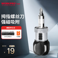 万克宝（WORKPRO）迷你棘轮螺丝刀便携家用十字一字梅花改锥起子套装多功能螺丝批