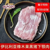 食神说西班牙伊比利亚黑猪下颚肉心橡木果喂养黑猪松板肉烤肉食材 【整包】600克