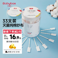 BABY BOX 贝博氏 babybox婴儿口腔清洁棒宝宝牙刷新生儿舌苔清洁器纱布棒棉棒0-1岁