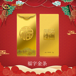 China Gold 中国黄金 Au9999 1g 福字金条 投资黄金金条送礼收藏金条