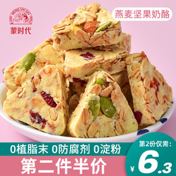 蒙时代 燕麦乳酪100g 内蒙特产果粒三角奶酪坚果奶酥饱腹健身零食