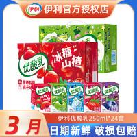 yili 伊利 优酸乳24盒冰糖山楂原味ad钙奶草莓味杏子荔枝山楂混合口味
