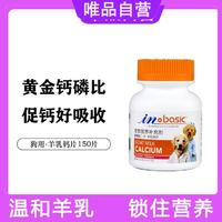 麦德氏 狗狗健骨补钙狗狗钙片150片成犬幼犬通用益生菌狗狗小金毛泰迪