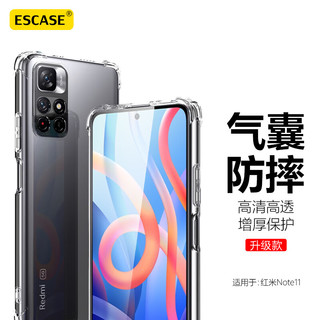 ESCASE 适用于红米note11手机壳Redmi note11 5G版防摔保护套全包气囊软壳系列 升级版透白