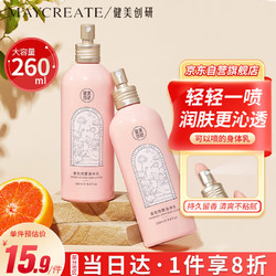 MAYCREATE 健美创研 M'AYCREATE） 秋冬天香氛喷雾身体乳260g  润肤乳液护手霜香水留香 防干燥干裂