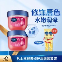 Vaseline 凡士林 经典修护润唇膏7g*2+身体乳30ml*2