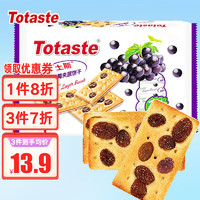 Totaste 土斯 葡萄果粒夹层饼干360g办公室儿童饼干蛋糕休闲零食独立包装