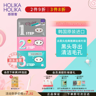 HOLIKA HOLIKA 去黑头猪鼻贴三部曲 t区护理粉刺 男女士套装 清洁毛孔