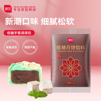 展艺 无蔗糖芋泥馅 清明青团月饼糕点蛋黄酥豆沙家用烘焙原料 250g