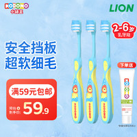 LION 狮王 小狮王儿童牙刷2-3-6岁三支装 宝宝训练细软毛乳牙刷蓝色