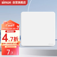 simon 西蒙电气 西蒙（SIMON）开关插座面板电脑网线网络86型墙壁电源暗装插座K3哑光磨砂雅白色 空白面板