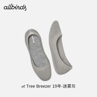 Allbirds 【好货】【41码】男女跑鞋一脚蹬休闲鞋船鞋芭蕾鞋 Tree Breezer 19年-迷雾灰 41 男码