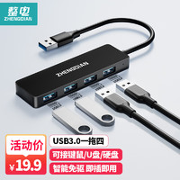 ZHENGDIAN 整电 USB3.0分线器扩展坞 高速4口集线器HUB拓展坞 笔记本电脑一拖多转换器转接头延长线 四合一