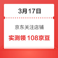 今日好券|3.17上新：京东省省卡领8元无门槛红包！淘宝领0.8元话费券！