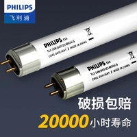 PHILIPS 飞利浦 LED三基色36w灯管865长条家用日光老式18瓦一体化T5电杠T8