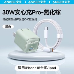 Anker 安克 A2337 安心充pro 氮化镓PD30W充电器+1.2m数据线 绿色