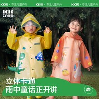 kocotree kk树 儿童雨衣男女童小学生雨披幼儿雨具