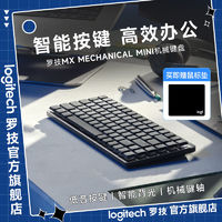 logitech 罗技 MX Mechanical MINI无线蓝牙机械键盘