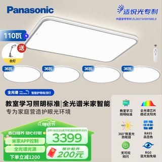 松下（Panasonic）全光谱LED超薄吸顶灯客厅灯具灯饰晴云四室一厅套装