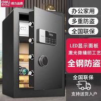 deli 得力 保险柜小型家用办公防盗保险箱入墙床头衣柜指纹密码保管箱