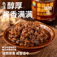 Whole Perfect Food 齐善食品 齐善素食香菇木耳素肉碎酱料拌面拌饭饺子馅下饭蘸酱佛家纯素食品