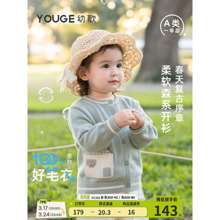 幼歌（YOUGE）【阿克苏棉】婴幼儿全棉森系毛衣开衫2024春季儿童上衣潮 豆绿 110cm