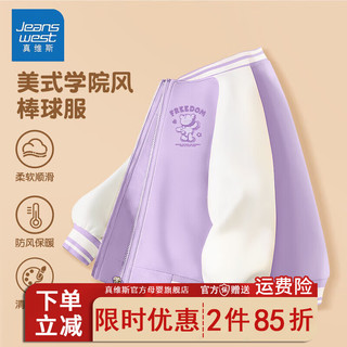 真维斯女童棒球服外套春秋女孩时髦2024季儿童时尚运动夹克 【棒球服外套】粉色(狗) 110