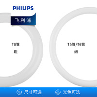 PHILIPS 飞利浦 三基色环形灯管圆形灯管节能led灯圈T5四针吸顶灯芯替换22W