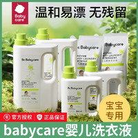 babycare 婴儿洗衣液新生宝宝孕妇专用内衣裤除菌酵素氨基酸皂液6L