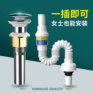 SUNINLIFE 起点如日 洗脸盆下水道防臭下水管洗手池台盆器面盆软管排水配件漏水塞管子