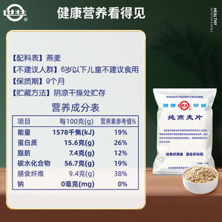 中国农科院世壮纯燕麦片营养早餐原味麦片需煮代餐燕麦