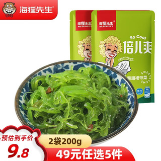 海狸先生 海藻沙拉凉拌菜即食调味裙带菜下饭菜 酸甜味2* 100g