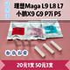  10元1根 小鹏 X9 G9 P7i P5 理想Maga L9 L8香氛替换芯 香薰替换棒　