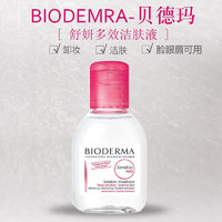 BIODERMA 贝德玛 卸妆水100ml液女脸部温和深层清洁按压瓶官方正品