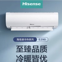 Hisense 海信 KFR-35GW/E290-X1 壁挂式空调 1.5匹 新一级能效
