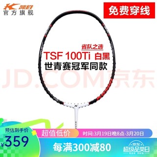 KASON 凯胜 汤仙虎系列 TSF 100TI 羽毛球拍 白黑 单拍