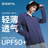 YANXUAN 网易严选 冰盾防晒衣男夹克 UPF50+