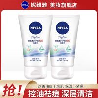 NIVEA 妮维雅 洗面奶女士专用控油祛痘清爽保湿水杨酸深层清洁面乳学生党