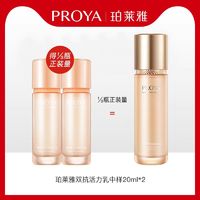 PROYA 珀莱雅 双抗乳液试用装20ml×2