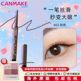 CANMAKE 井田 极细眼线胶笔 0.09g