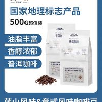 鹿家嘴 普洱咖啡豆500g 中深度烘焙34杯量可磨粉