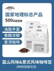 鹿家嘴 普洱咖啡豆500g 中深度烘焙34杯量可磨粉