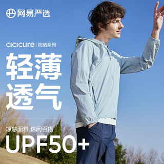 YANXUAN 网易严选 防晒衣男 UPF50+