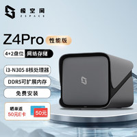 ZSpace 极空间 私有云Z4Pro 性能版 8核16G内存四盘位Nas网络存储服务器家庭