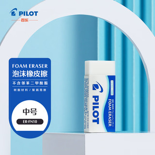 PILOT 百乐 ER-F10 中号款 泡沫橡皮擦 白蓝 1块