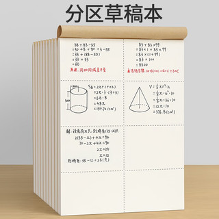 移动端、京东百亿补贴：汉状元 分区草稿纸16k草稿本小学生演草纸加厚米黄色 40张*5本