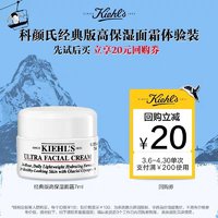 Kiehl's 科颜氏 高保湿面霜 7ml